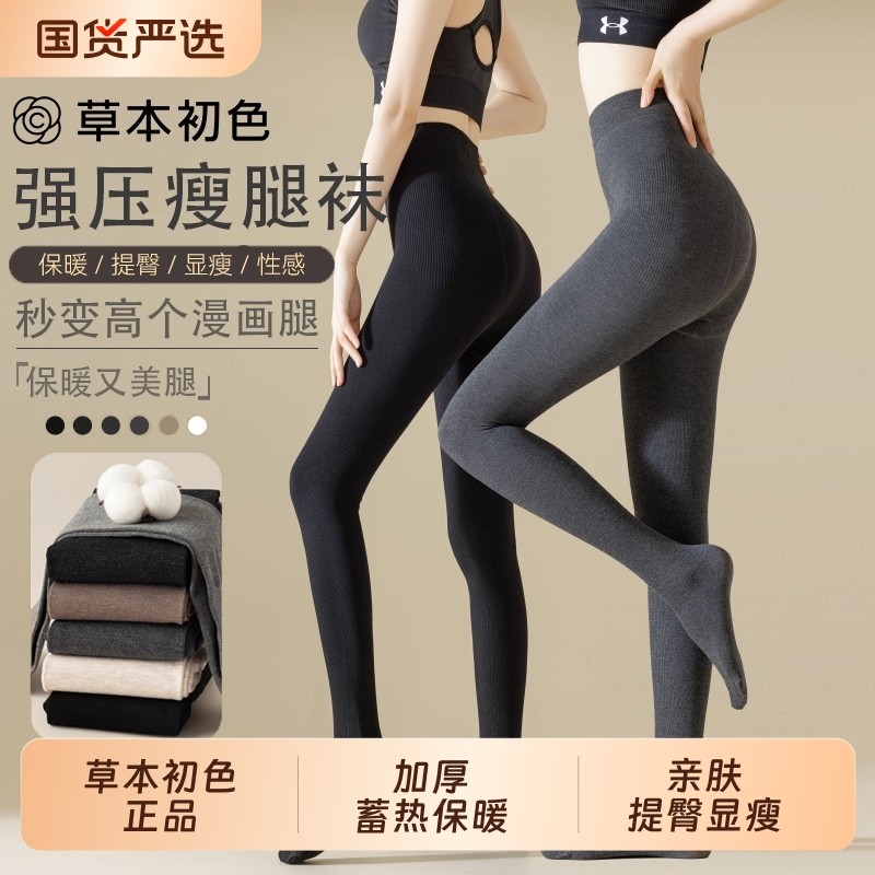 草本初色连裤袜光腿神器打底女秋冬外穿加绒压力保暖裤薄绒加长,女士内衣/男士内衣/家居服,保暖裤,淘宝优惠券,粉丝福利购,淘宝优惠卷