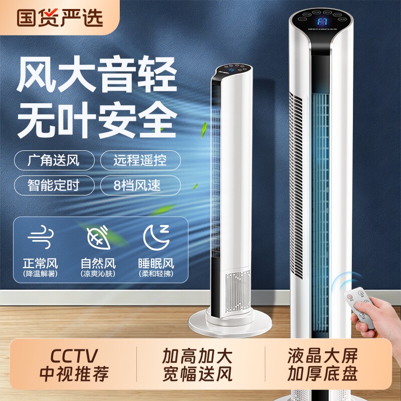 本博电风扇塔扇落地扇家用立式台式轻音摇头无叶宿舍风扇2026新款