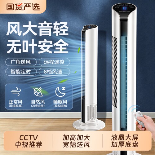 本博电风扇无叶塔扇轻音落地扇