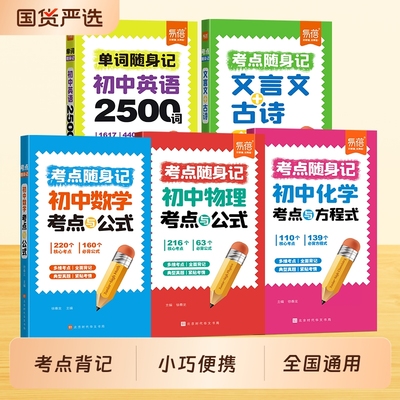 易蓓中考考点与公式速记手册