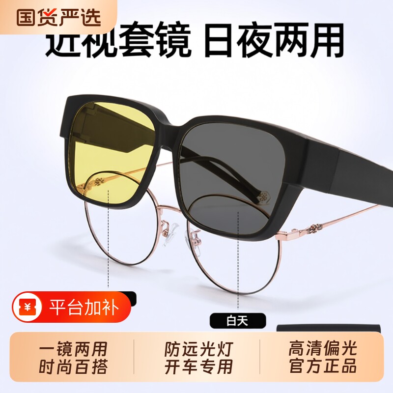 夜视眼镜近视墨镜套镜男开车太阳镜女防紫外线防远光灯夜间偏光镜