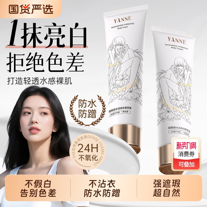 素颜霜身体全身体乳脖子持久提亮肤色隔离三合一学生党水润超自然