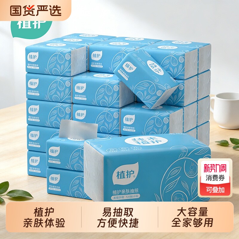 植护大包四层家用实惠装纸巾面巾餐巾整箱批家庭装婴儿擦手卫生纸