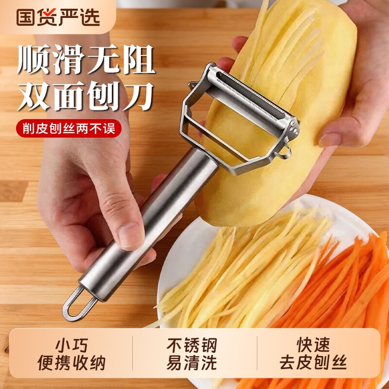 不锈钢削皮刀刮皮器多功能土豆去皮刨丝神器厨房水果蔬菜刮皮刨刀