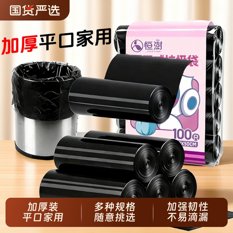 恒澍平口垃圾袋加厚家用实惠装手提式厨房专用大号黑色背心式特厚