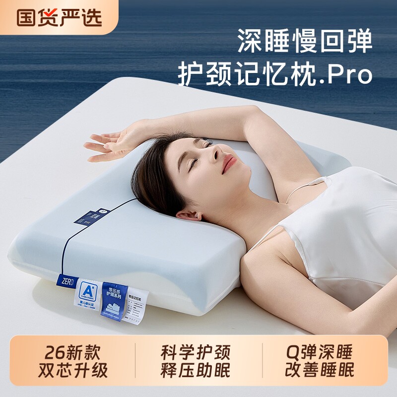 深睡慢回弹记忆棉枕头成人2026新款枕芯护颈椎助睡眠家用单人送礼