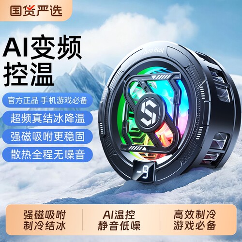 2026新款手机散热器磁吸AI温控适用苹果ipad平板降温神器结冰半导体制冷电竞游戏专用直播静音散热背夹风扇