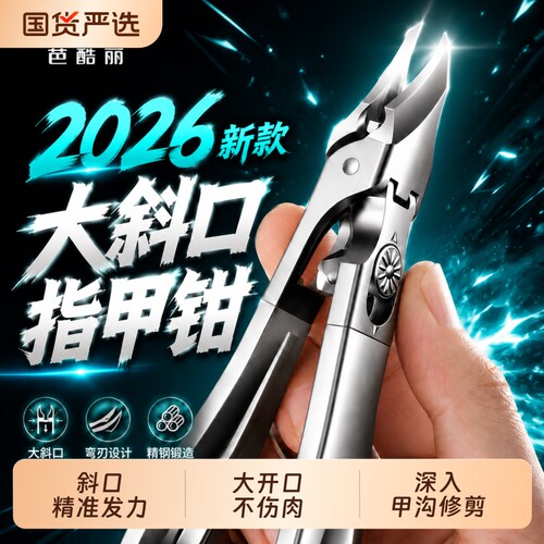 甲沟专用指甲钳大开口