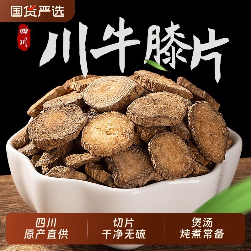 川牛膝中药材正品川牛膝干货四川原产干货切片泡水煲汤