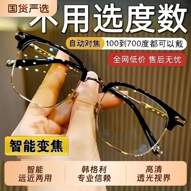 智能老花镜自动调节度数变焦高清远近两用防蓝光高档超轻老花眼镜