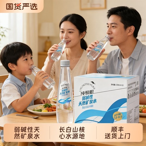 纯极限长白山弱碱性天然矿泉水整箱商务高端饮用家庭冲奶煲汤瓶装