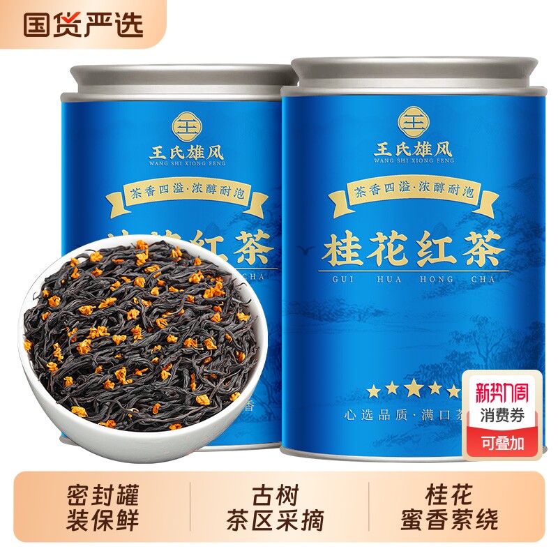 桂花红茶2025新茶古法窨制花茶正山小种野茶特级浓香型茶叶礼盒装