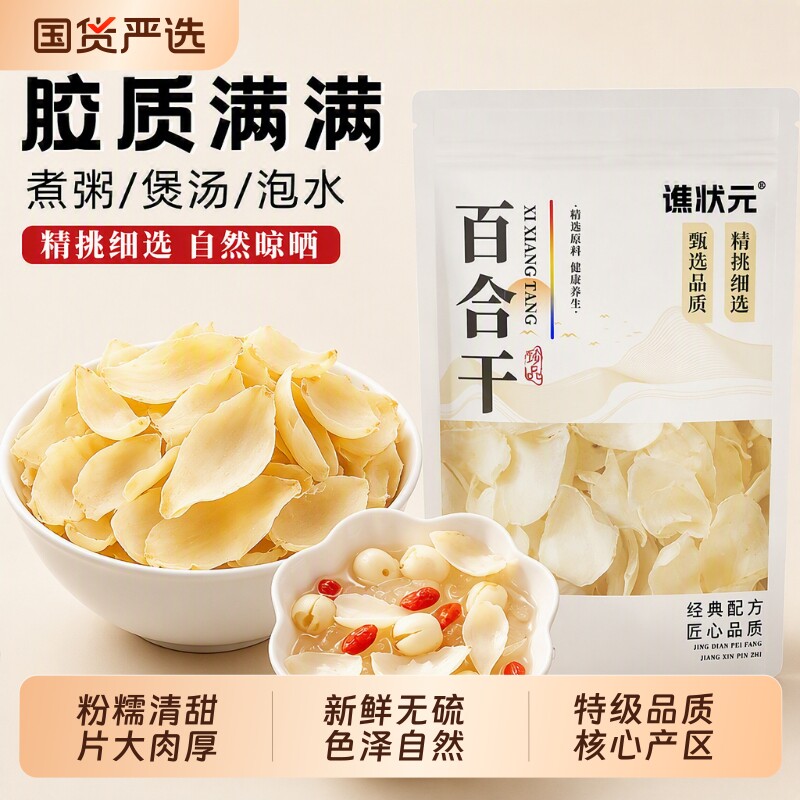 正宗兰州百合干无硫干货特级中药材龙牙甜百合新鲜官方旗舰店卷丹图片