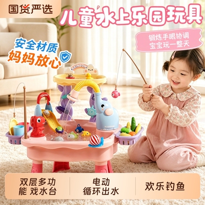 儿童水上乐园钓鱼戏水池玩具