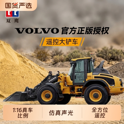 双鹰沃尔沃儿童遥控装载机玩具车