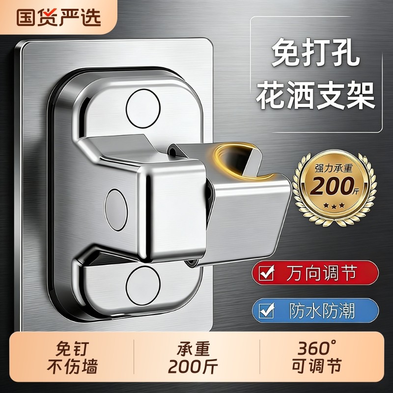 花洒支架免打孔超强承重浴室淋浴喷头固定器浴霸万向花晒底座神器,家装主材,花洒配件,淘宝优惠券,粉丝福利购,淘宝优惠卷