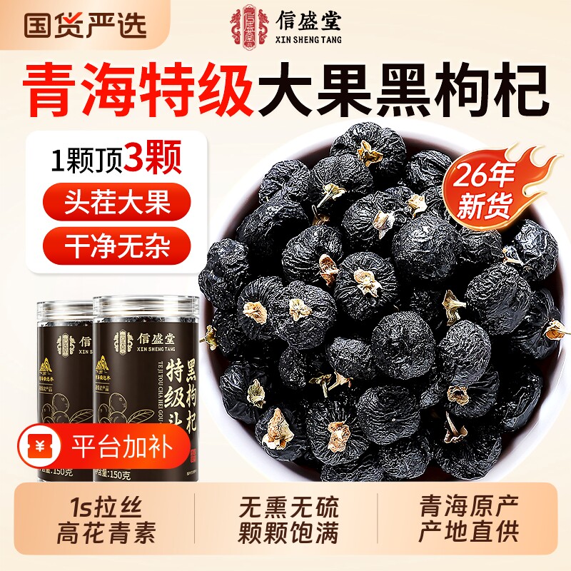 特级青海黑枸杞中药材泡水喝野生正品宁夏官方旗舰店特大果头茬