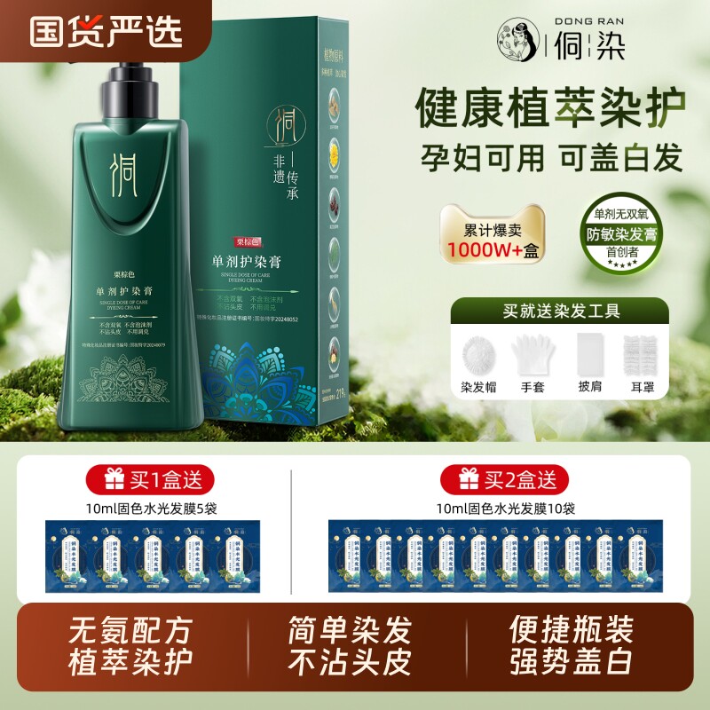 染美人纯植物染发剂染发膏天然单剂遮盖白发男女官方正品旗舰店
