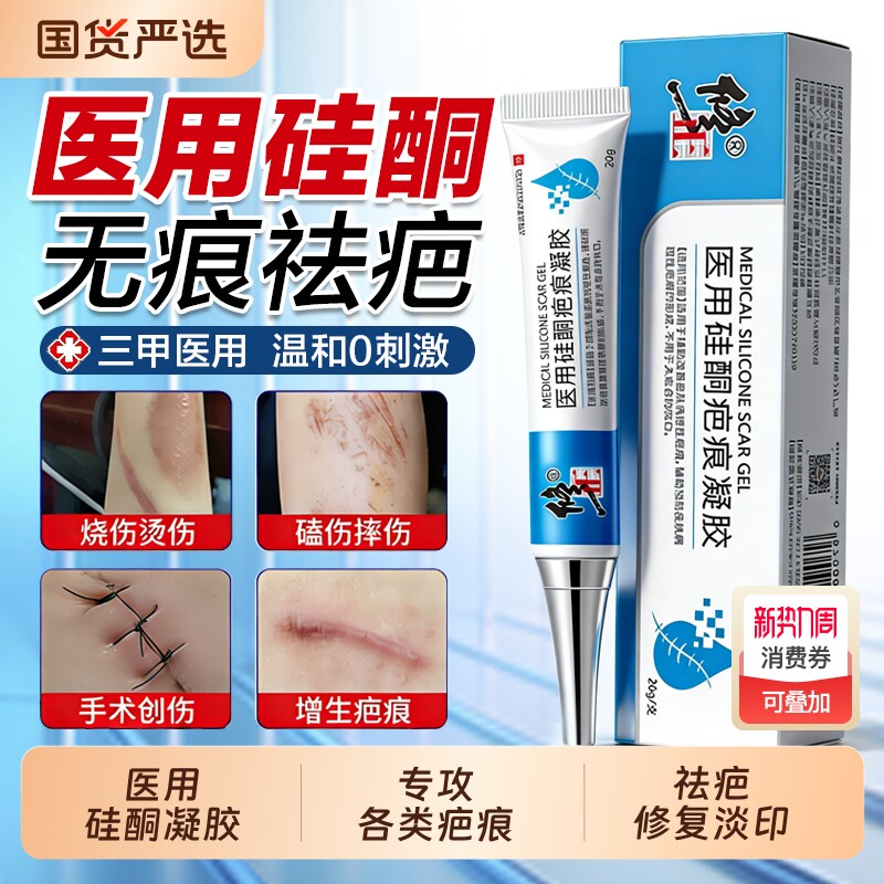 医用硅酮类祛疤膏凝胶烫伤手术去疤痕修复除疤膏官方旗舰店第一名