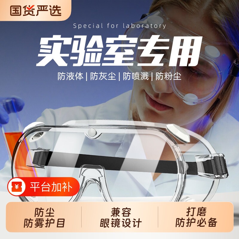 实验室专用高清防雾护目镜防飞溅化学工业隔离专用防灰尘透明眼罩