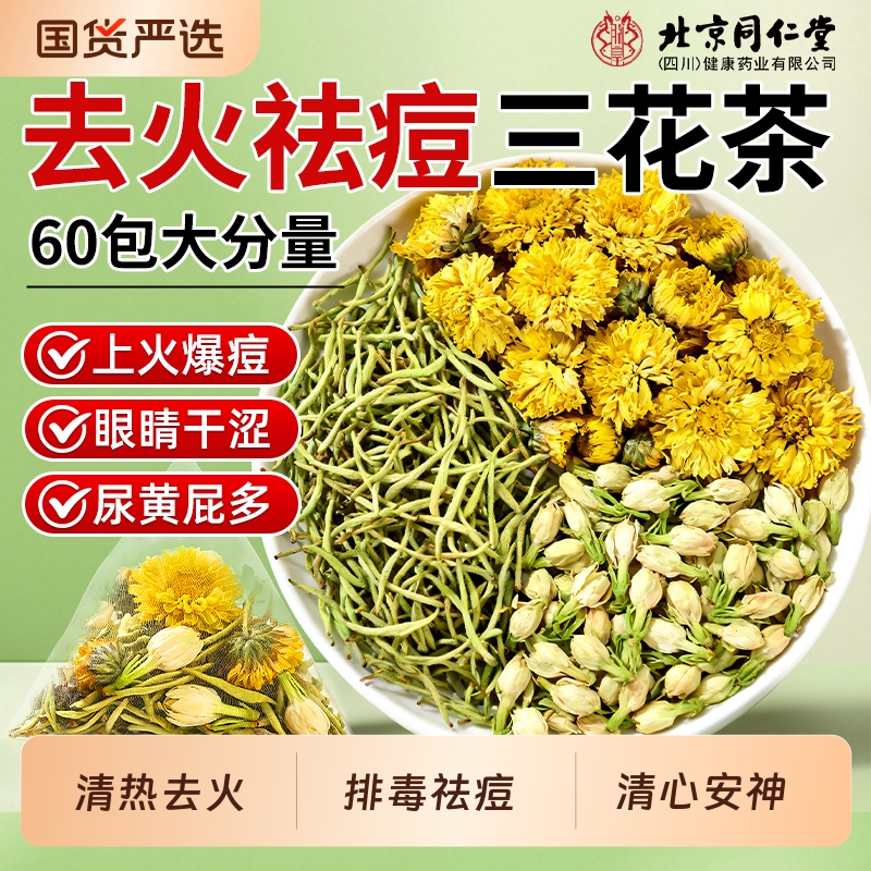 金银花菊花茶祛去火痘清解热毒排清火毒降火下火女花茶养生茶包