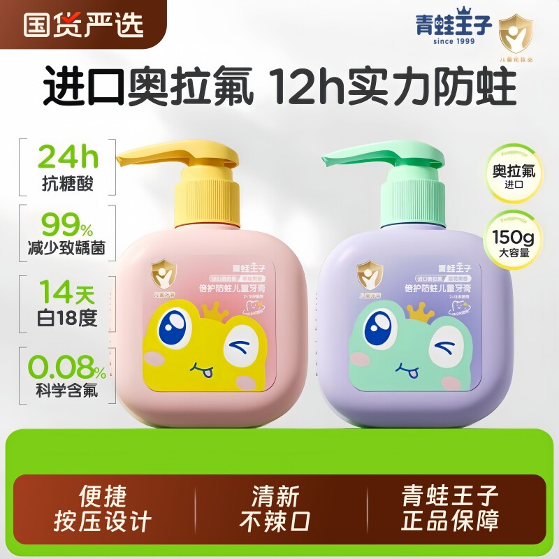 青蛙王子儿童牙膏3到6到12岁含氟换牙期男女孩奥拉氟防蛀牙膏正品
