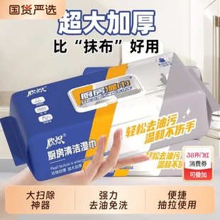 欣炽厨房去油湿巾去污家用厨房清洁湿巾强力去油污纸巾加大加厚