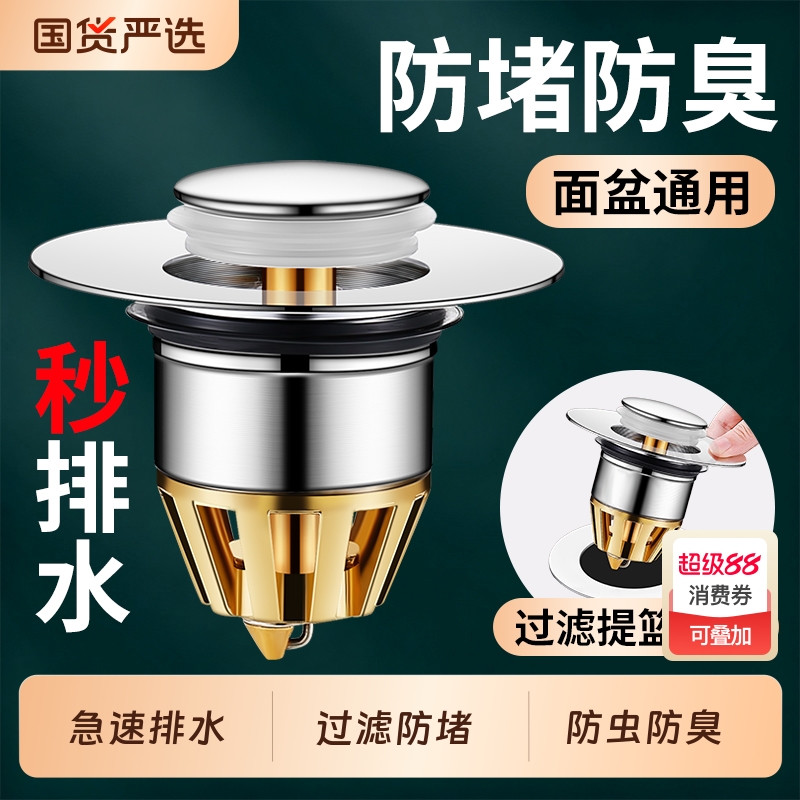 不锈钢洗脸盆漏水塞洗手水池面盆通用弹跳芯下水器防臭返味过滤网