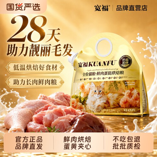 宽福猫粮烘焙全价全蛋奶霜pro鲜肉粮成幼猫专用粮宽幅美毛成猫