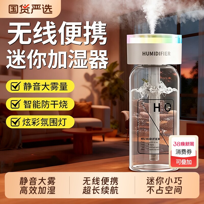 无线加湿器usb充电小型迷你便携家用静音卧室床头孕妇婴儿空气净化办公室桌面工位宿舍学生香薰精油喷雾车载