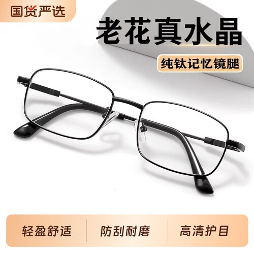 真水晶石老花眼镜男款200度正品东海高清护目2026高档品牌防蓝光