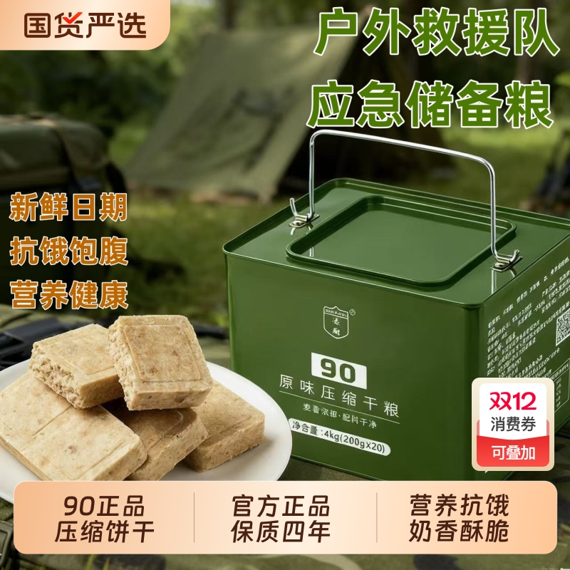 凌翔90压缩饼干铁桶装13干粮户外学生代餐粮应急储备食品保质期