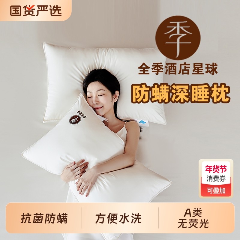 全季汉庭桔子枕头维也纳五星级酒店专用同款零压枕芯护颈椎助睡眠,床上用品,枕头/枕芯,淘宝优惠券,粉丝福利购,淘宝优惠卷
