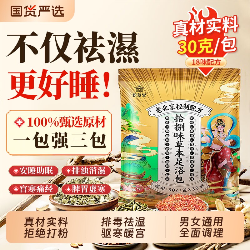 泡脚包去湿气排毒助睡眠经络驱寒祛湿花椒艾叶生姜足浴包女士专用