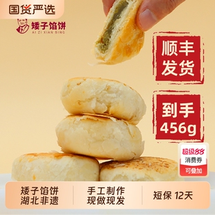 矮子馅饼酥饼手工糕点点心高端小零食湖北非遗特产健康的网红食品