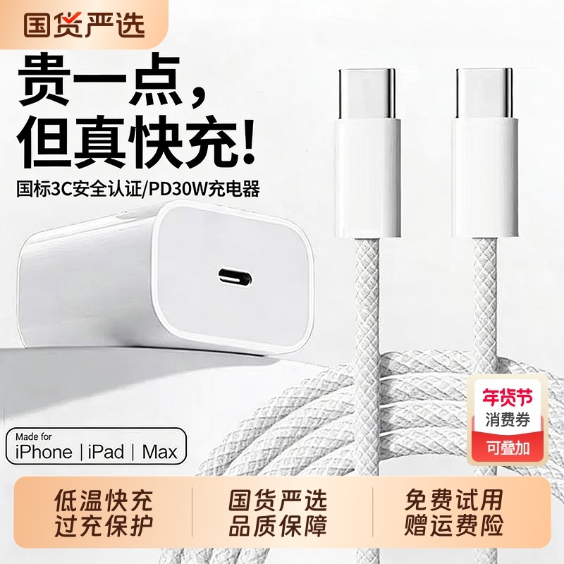 官方正品30W快充适用苹果16充电器头iphone15手机14promax插13数据线12原11ipad一套装2025未拆封