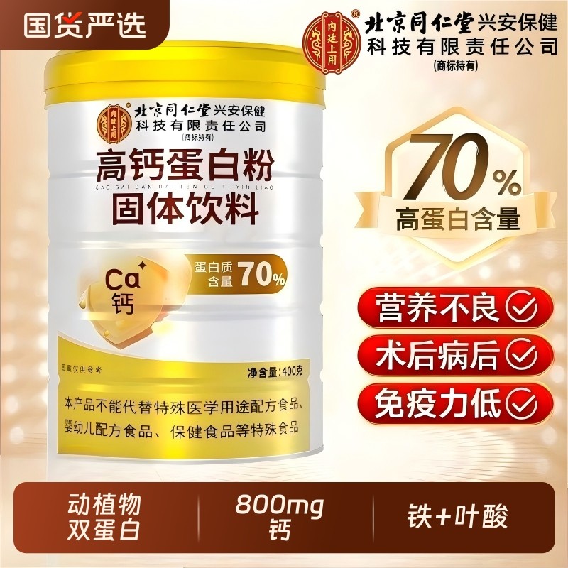 高钙乳清蛋白粉中老年人蛋白盒官方旗舰店正品免疫力固体