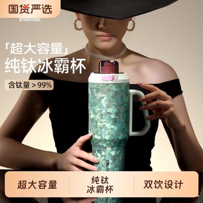 oball巨无霸吸管保温杯纯钛大容量水杯女生日礼物保冷杯冰霸杯子