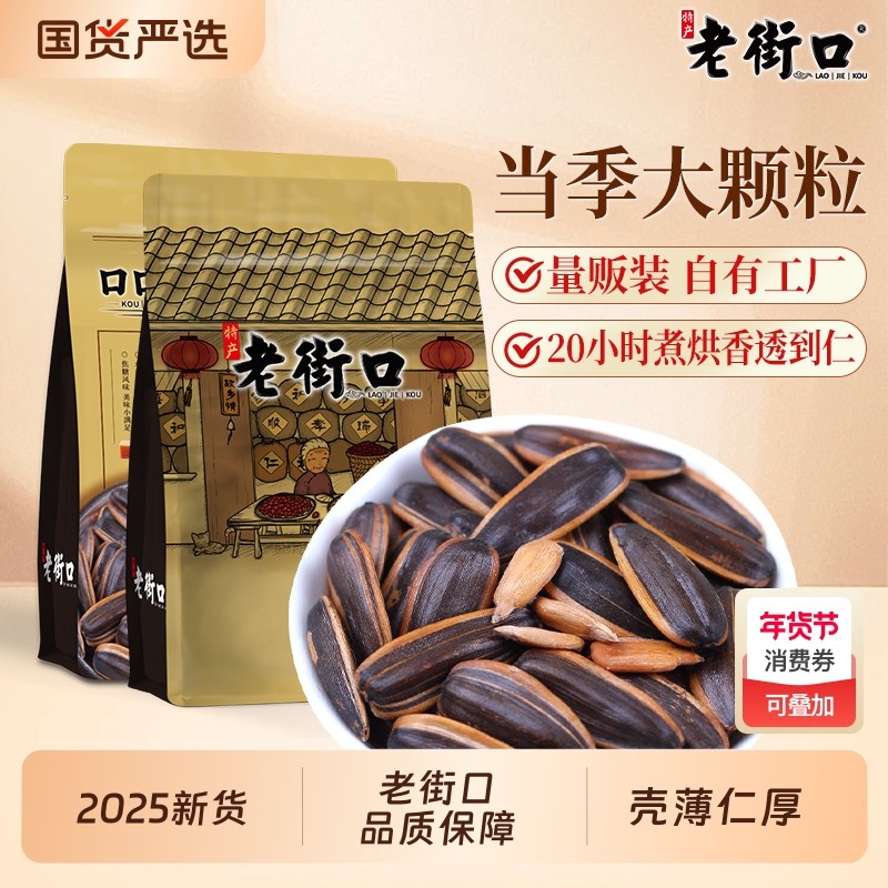 老街口焦糖味瓜子420gx2袋零食坚果炒货葵花籽五香2025新货大颗粒,零食/坚果/特产,瓜子,淘宝优惠券,粉丝福利购,淘宝优惠卷