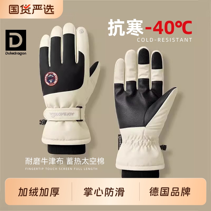 德国dukedragon冬季滑雪手套防寒冬加绒加厚骑行棉可触屏防风防水