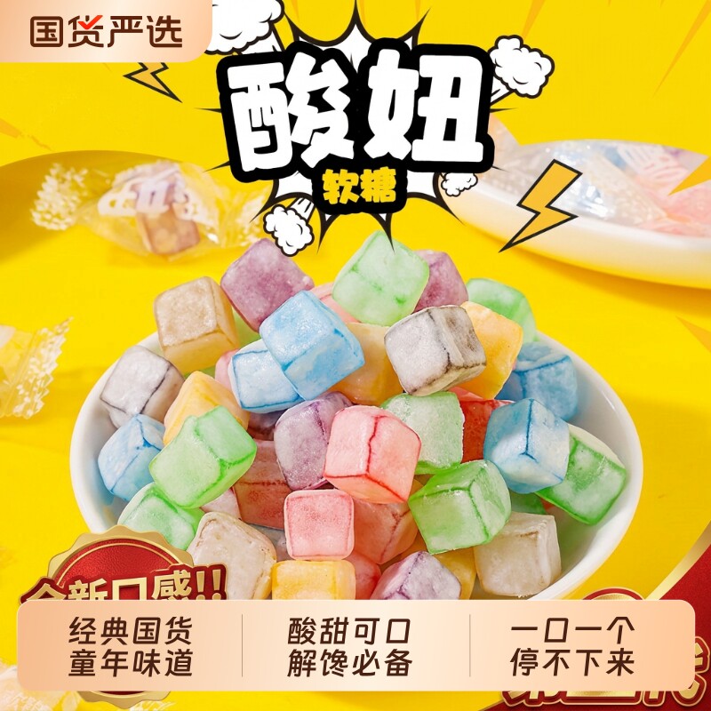 酸妞二代爆酸软糖qq橡皮糖喜糖8090后童年怀旧休闲零食大礼包解馋