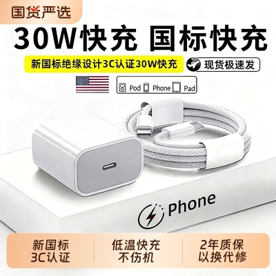 【国家3C认证】zpv官方正品快充适用苹果充电器头iPhone17/16/15/14/13ProMax手机PD原装数据线插头套装正品