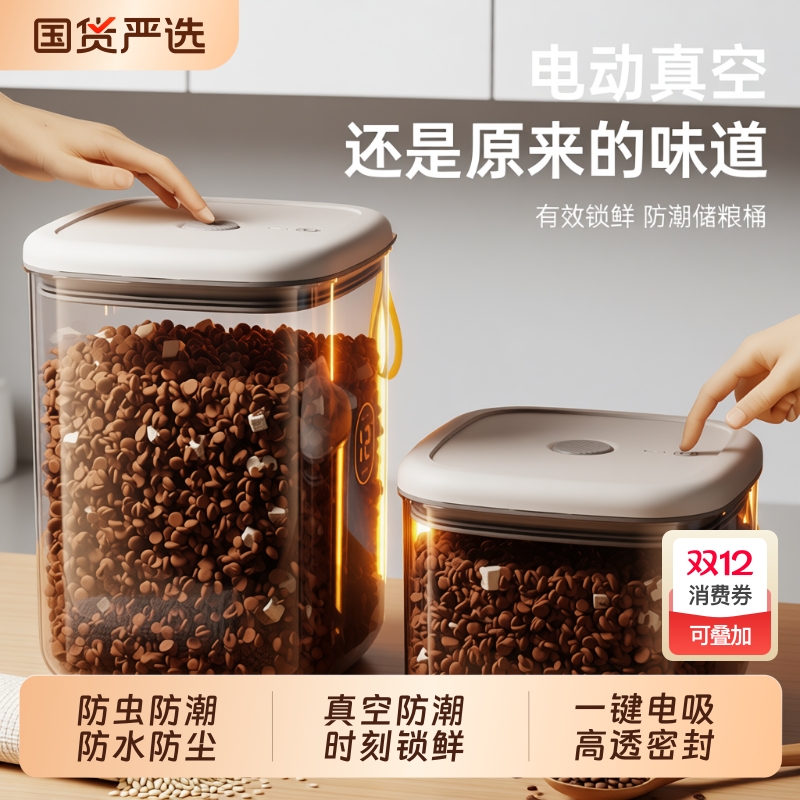 【真空密封负压家用米桶】