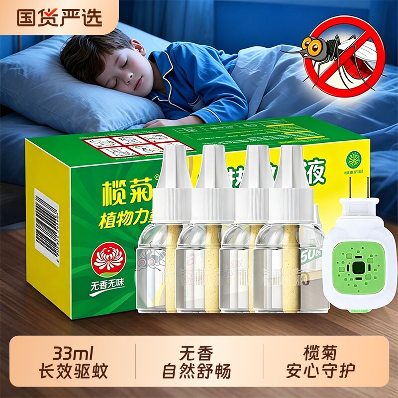 榄菊电热蚊香液驱蚊补充装家用插电式蚊子电蚊香器非无毒超市同款
