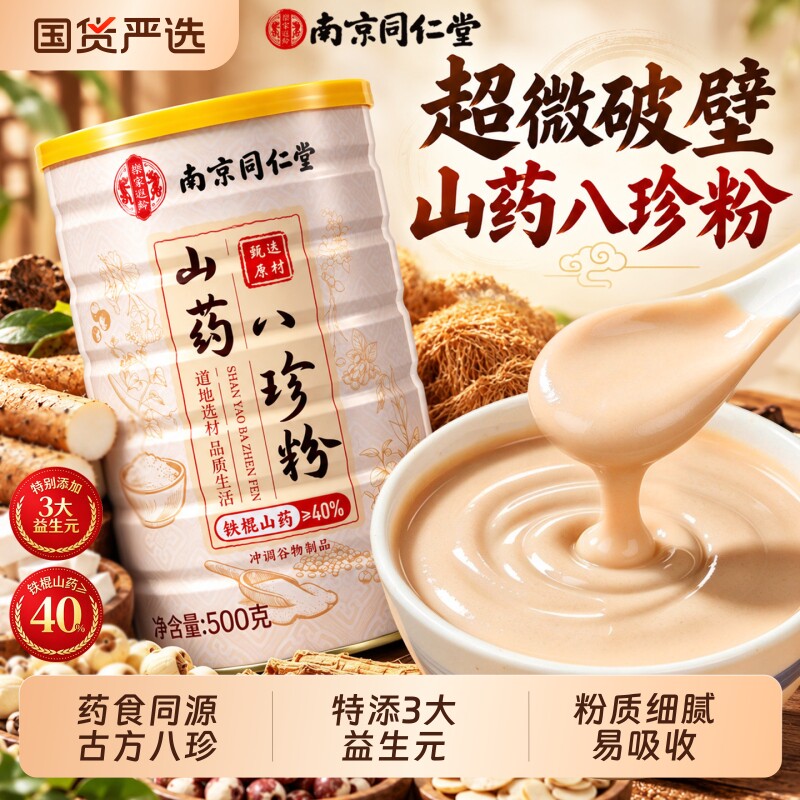 正宗铁棍山药八珍粉猴头菇养胃粉健早脾代餐胃官方旗舰店正品莲子