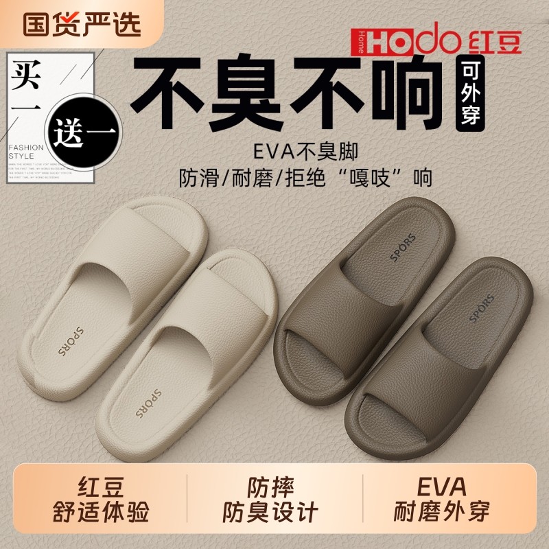 红豆买1送1摩卡拖鞋女士夏季新款室内家居浴室防滑防臭情侣凉拖女