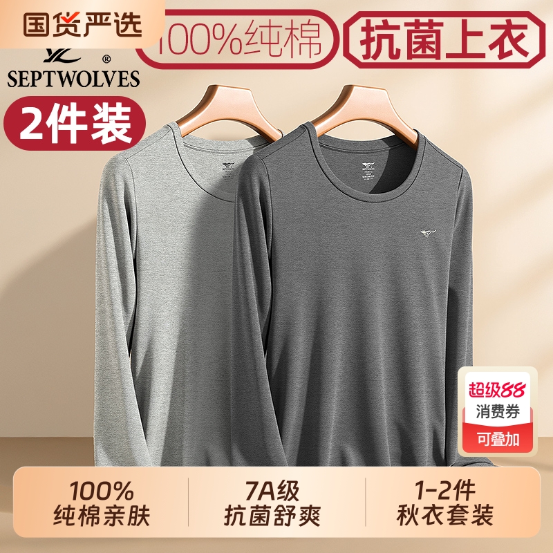 七匹狼全棉抑菌透气秋季打底上衣