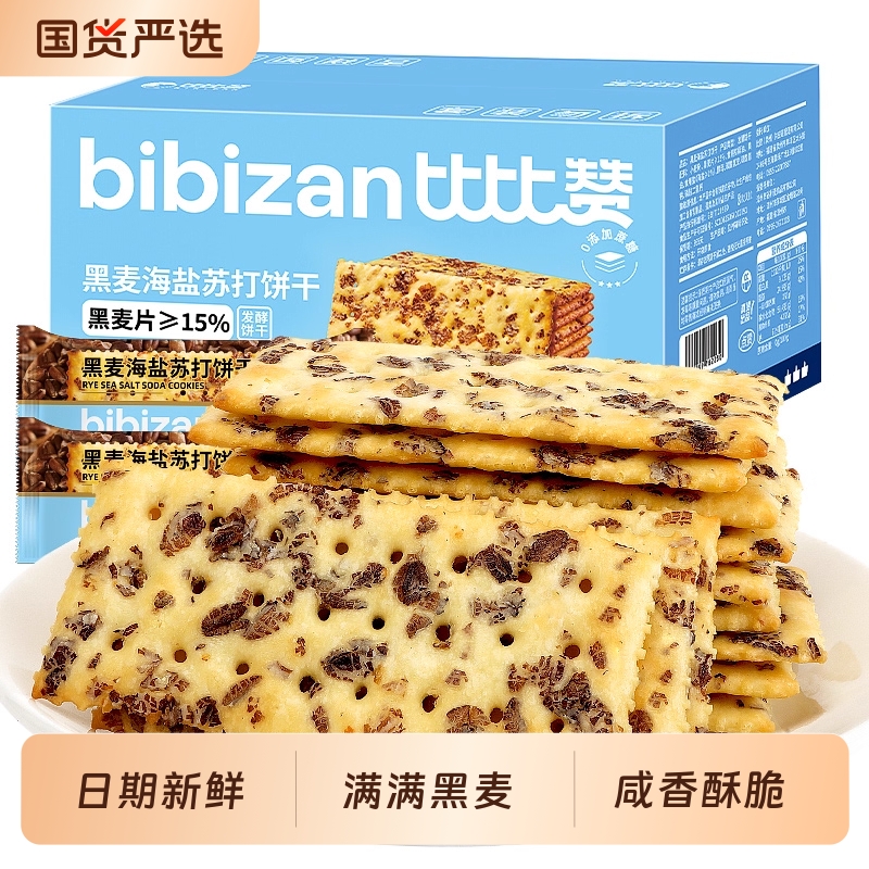 比比赞黑麦海盐苏打饼整箱早餐代餐糕点解馋零食休闲食品小吃批发