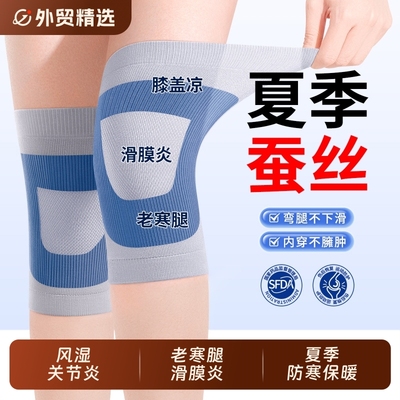 夏季薄款护膝盖半月板滑膜炎男女士中老年人专用关节保暖套跑步