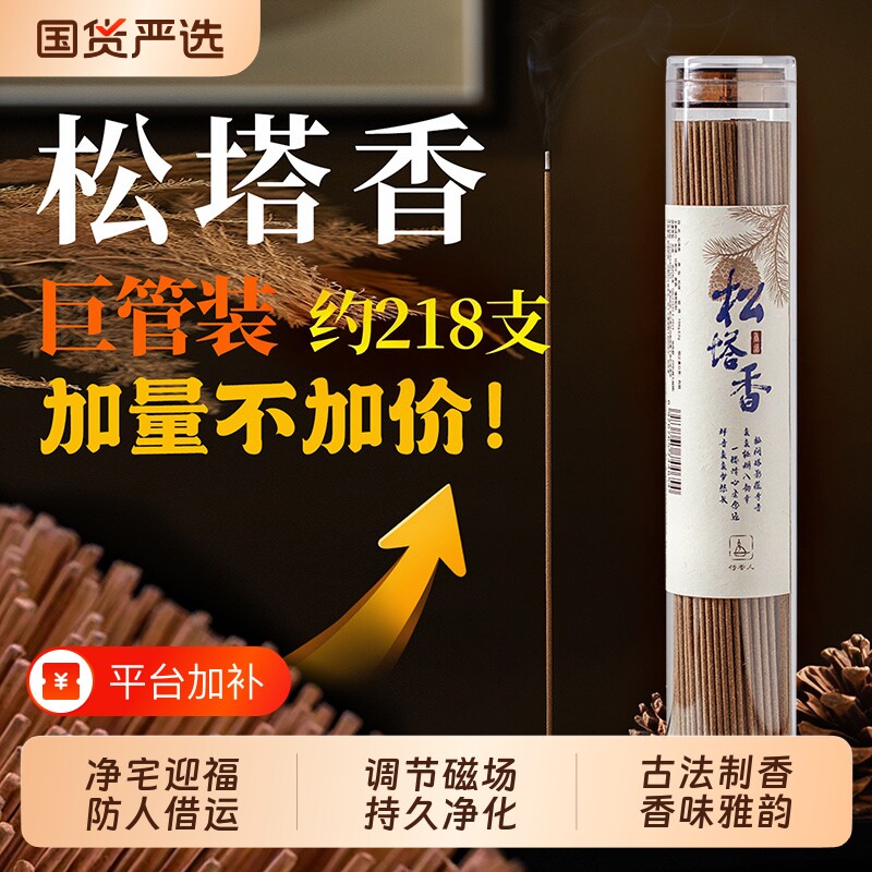 天然松塔香招财净化磁场线香室内香薰松果香韵雅净宅古法中式熏香